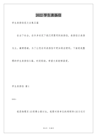 2024学生表扬信_87