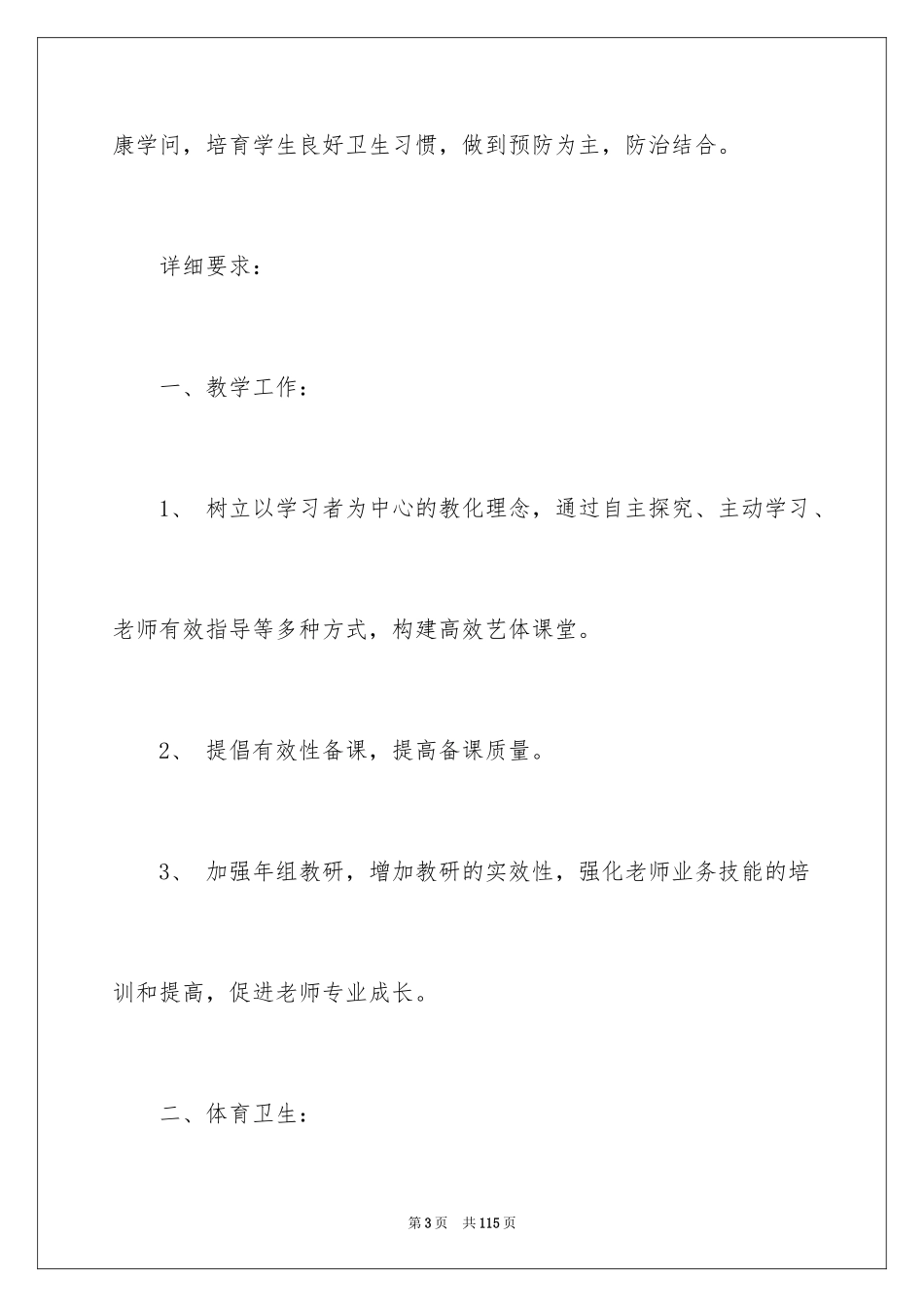 2024学校体艺工作计划_1_第3页