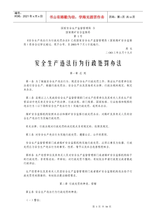 0《安全生产违法行为行政处罚办法》