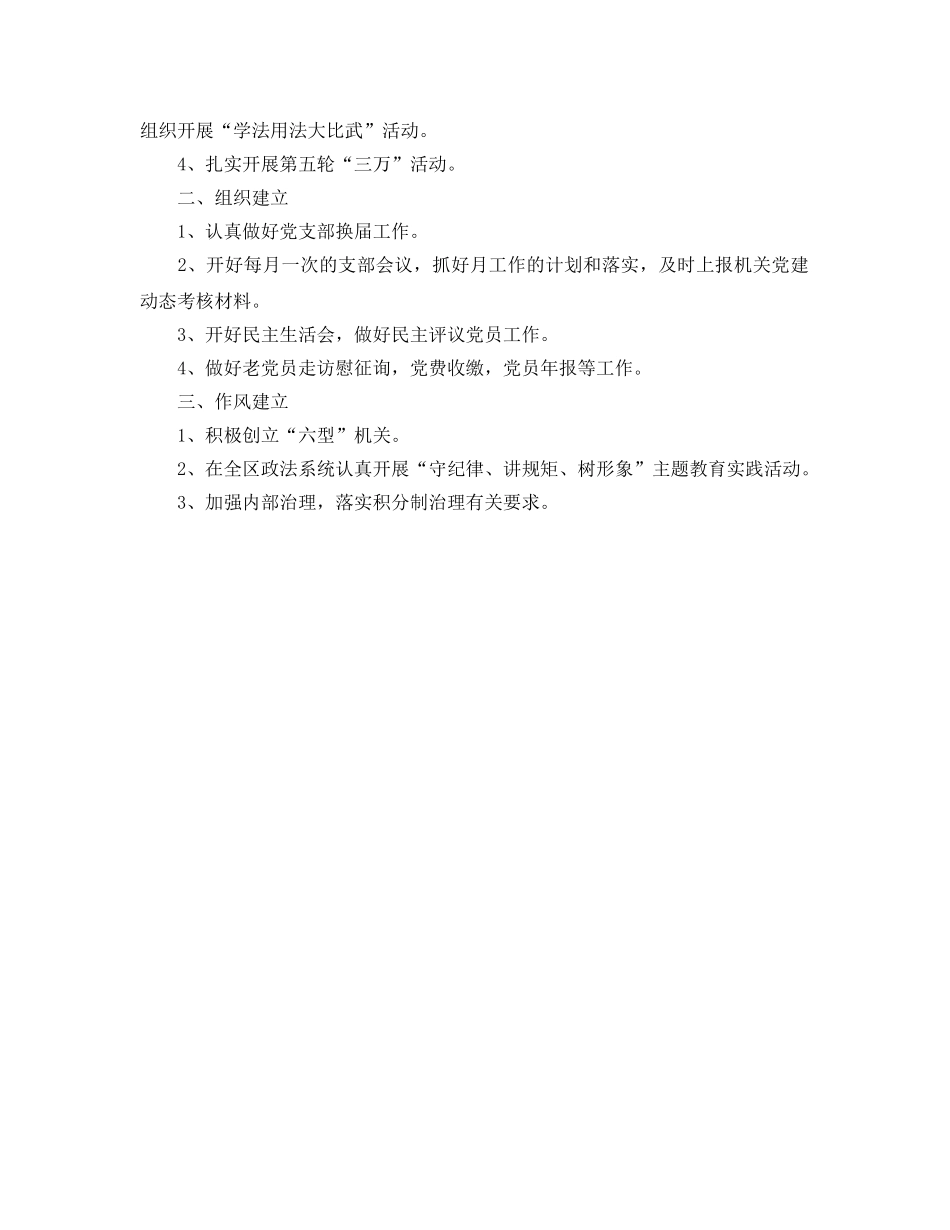 政法系统党建工作参考计划 _第2页
