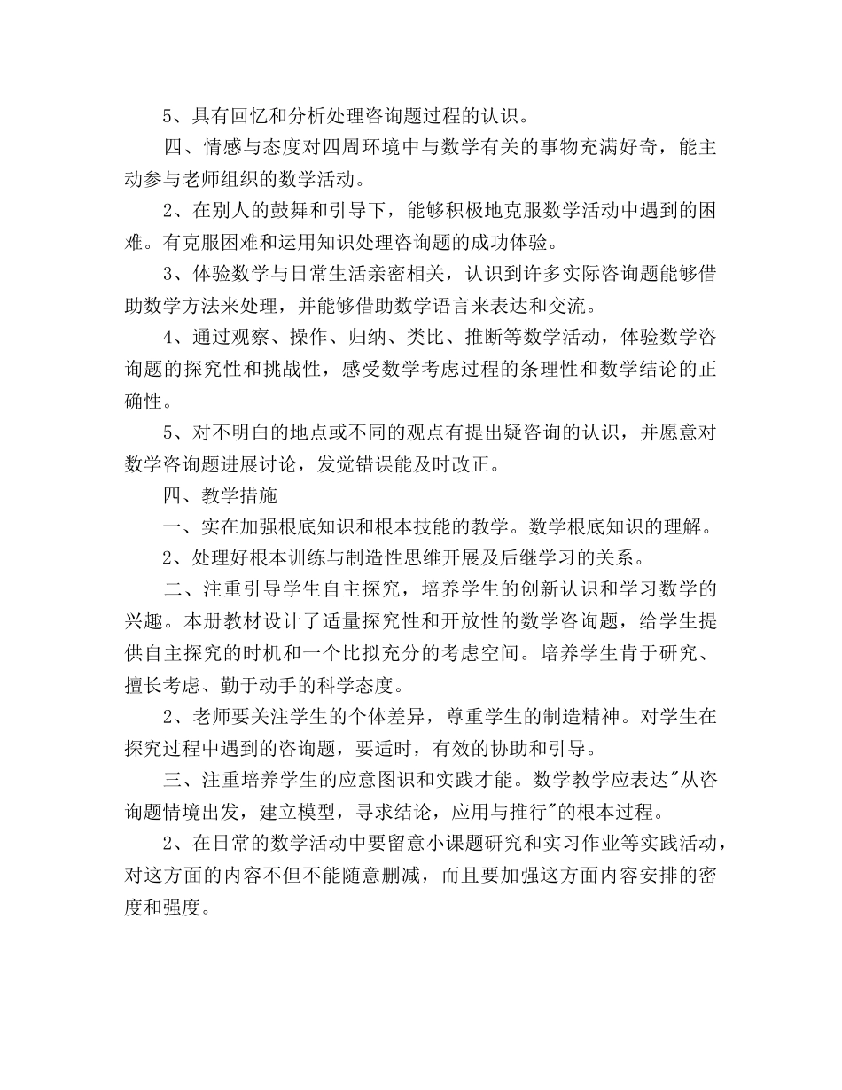 小学数学第九册教学参考计划 _第2页