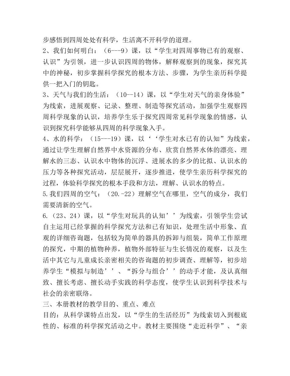 小学三年级科学上册教学参考计划 _第2页