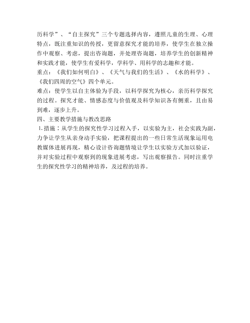 小学三年级科学上册教学参考计划 _第3页