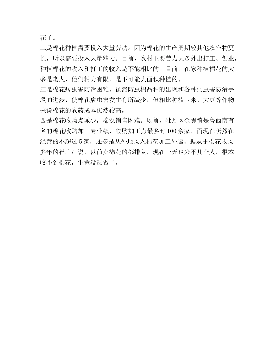 XX镇棉花种植情况调查报告 _第2页