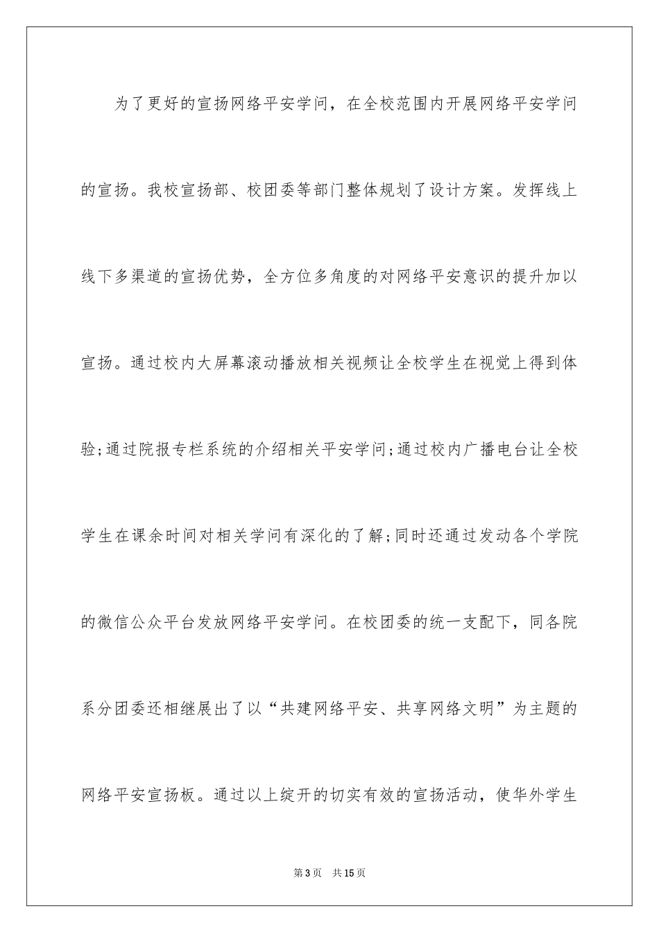 2024学校开展网络安全宣传周活动总结_第3页