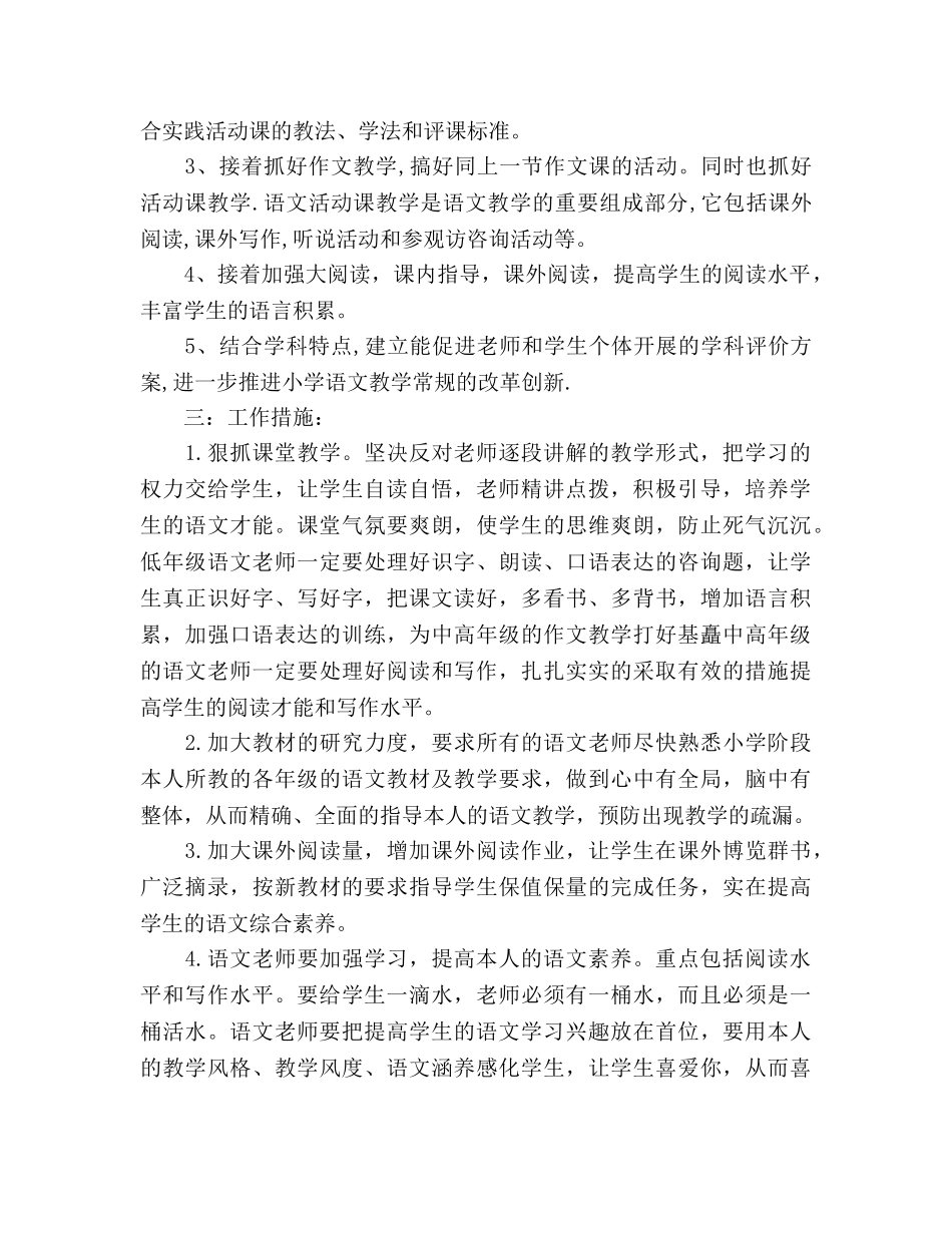 小学语文教师工作参考计划 (2) _第2页