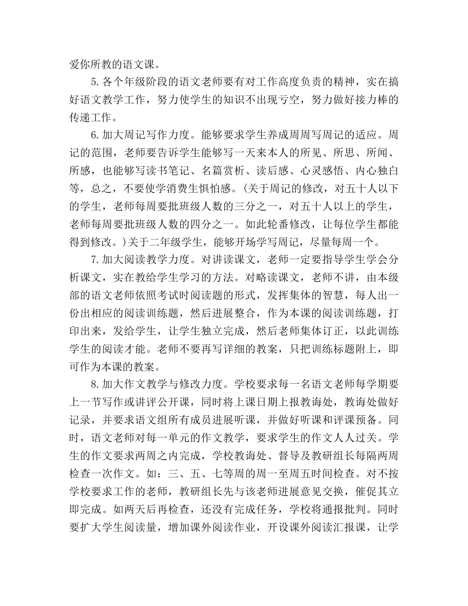 小学语文教师工作参考计划 (2) _第3页