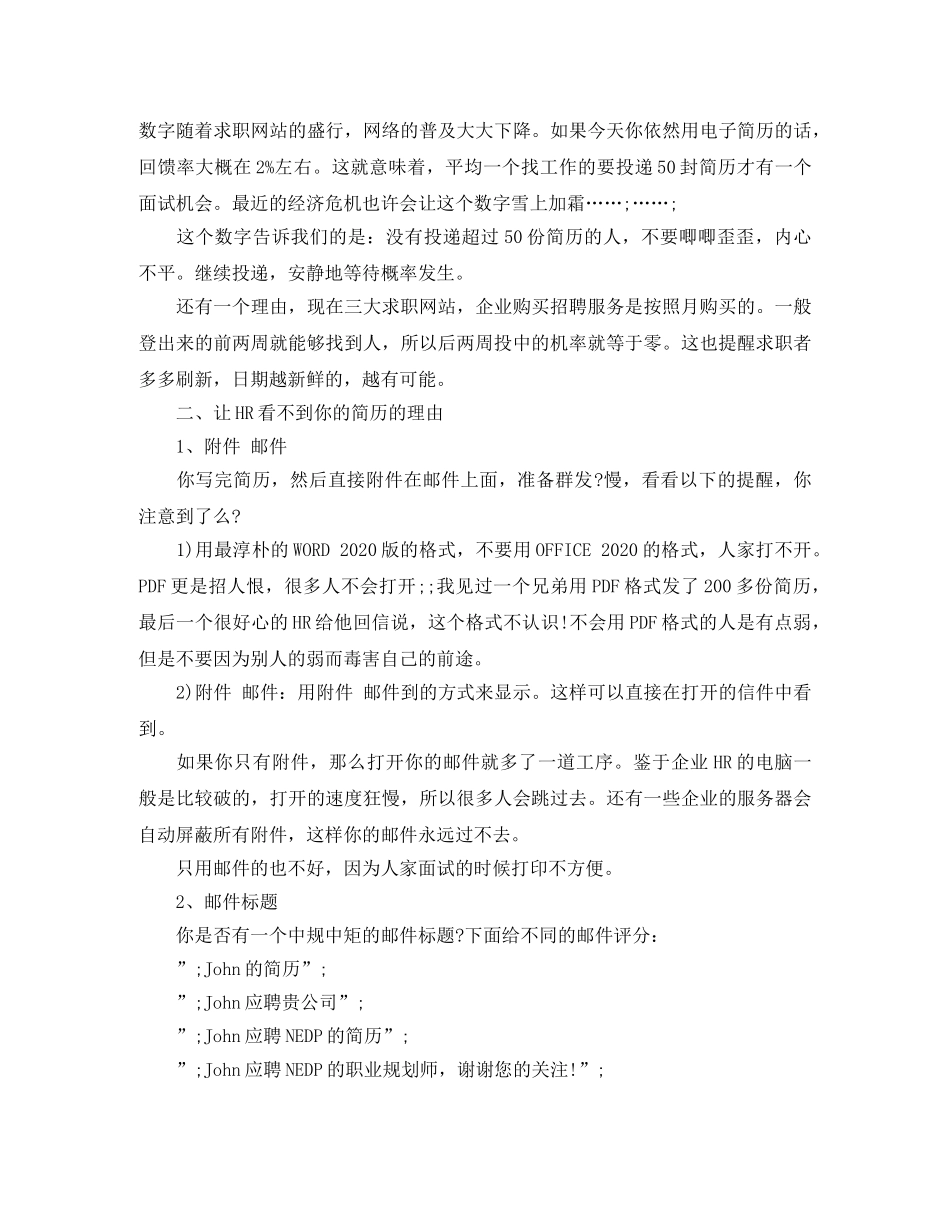 人事专员免费求职简历模板_第2页