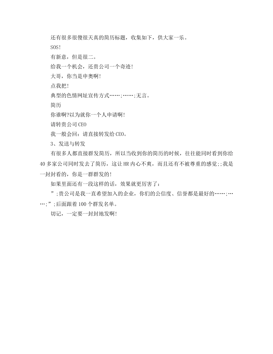 人事专员免费求职简历模板_第3页