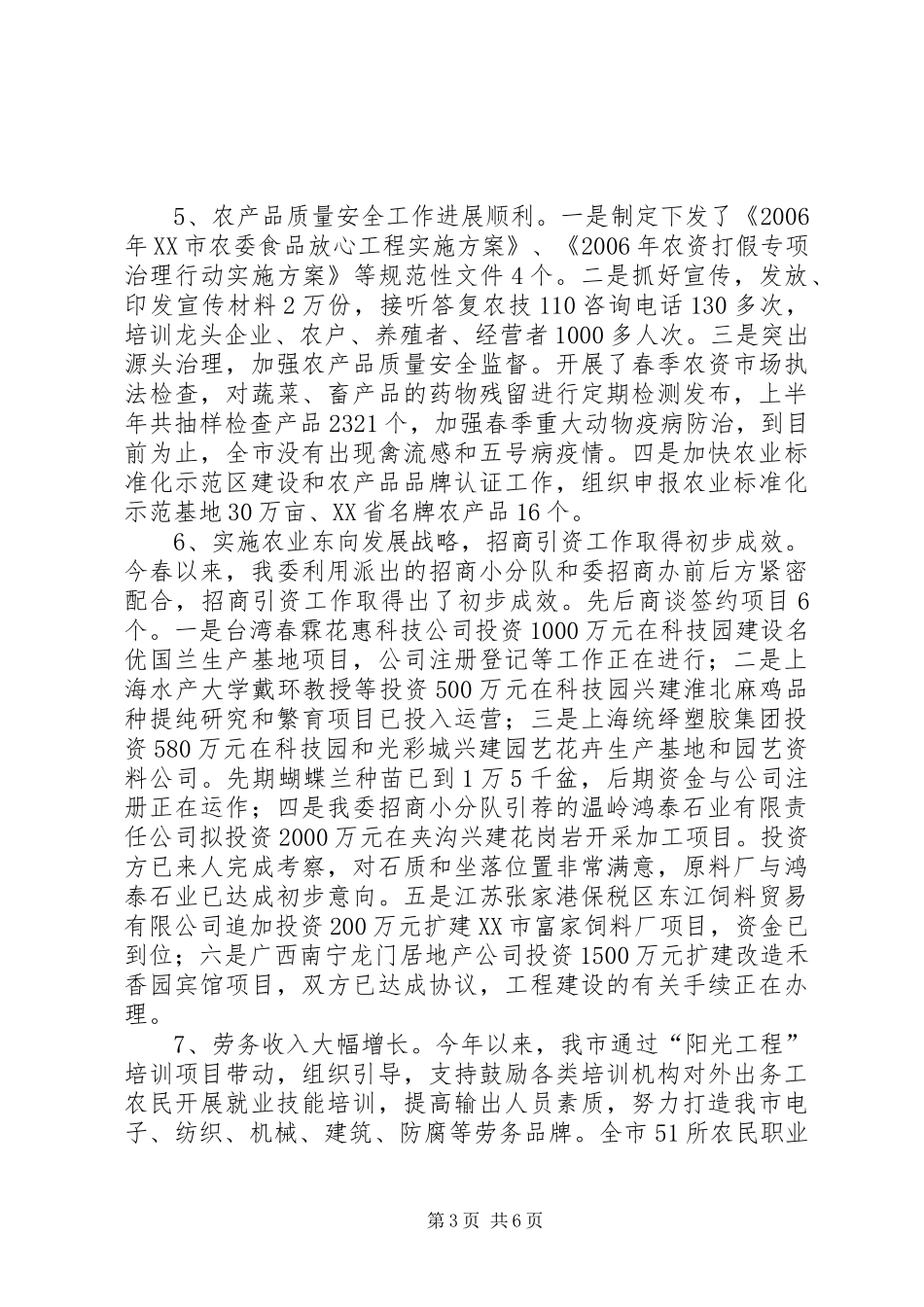 上半年农村工作总结与下半年打算 _第3页