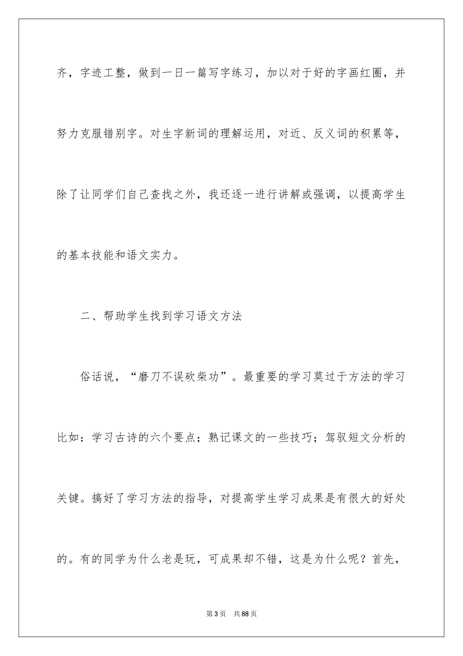 2024五年级上册语文教学总结_2_第3页