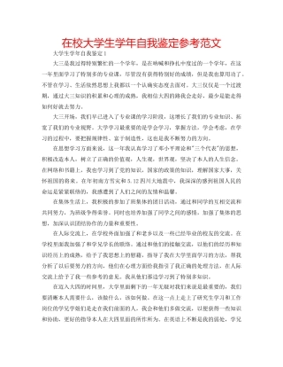 在校大学生学年自我鉴定参考范文 