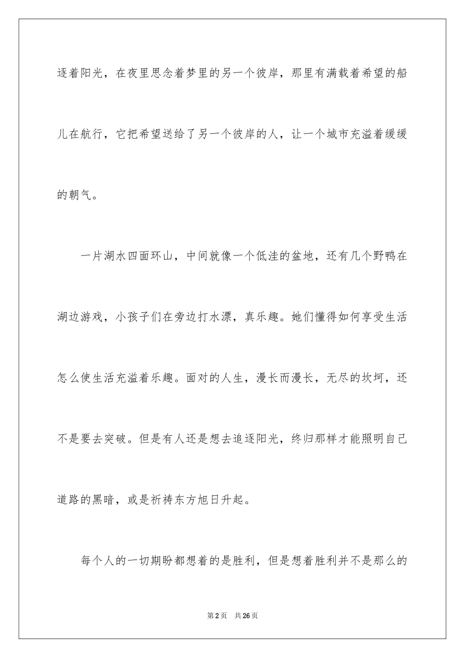 2024初二暑假作文_23_第2页