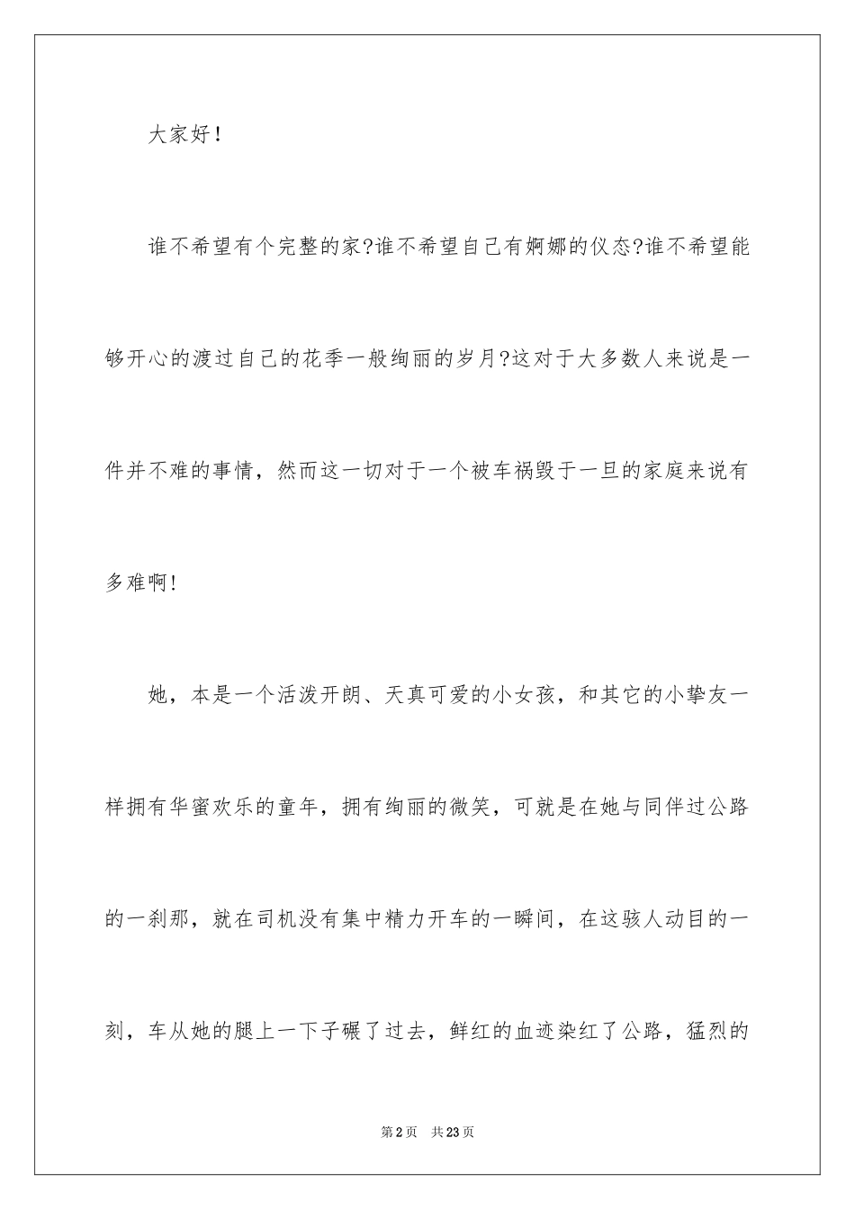 2024交通安全讲话稿_2_第2页