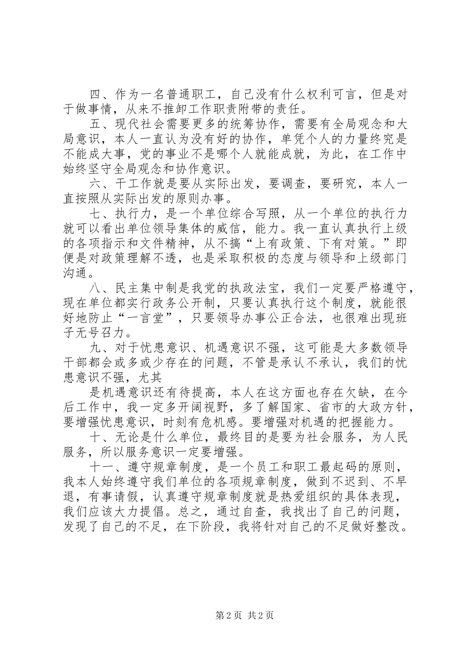 三治三提心得体(00002)_第2页