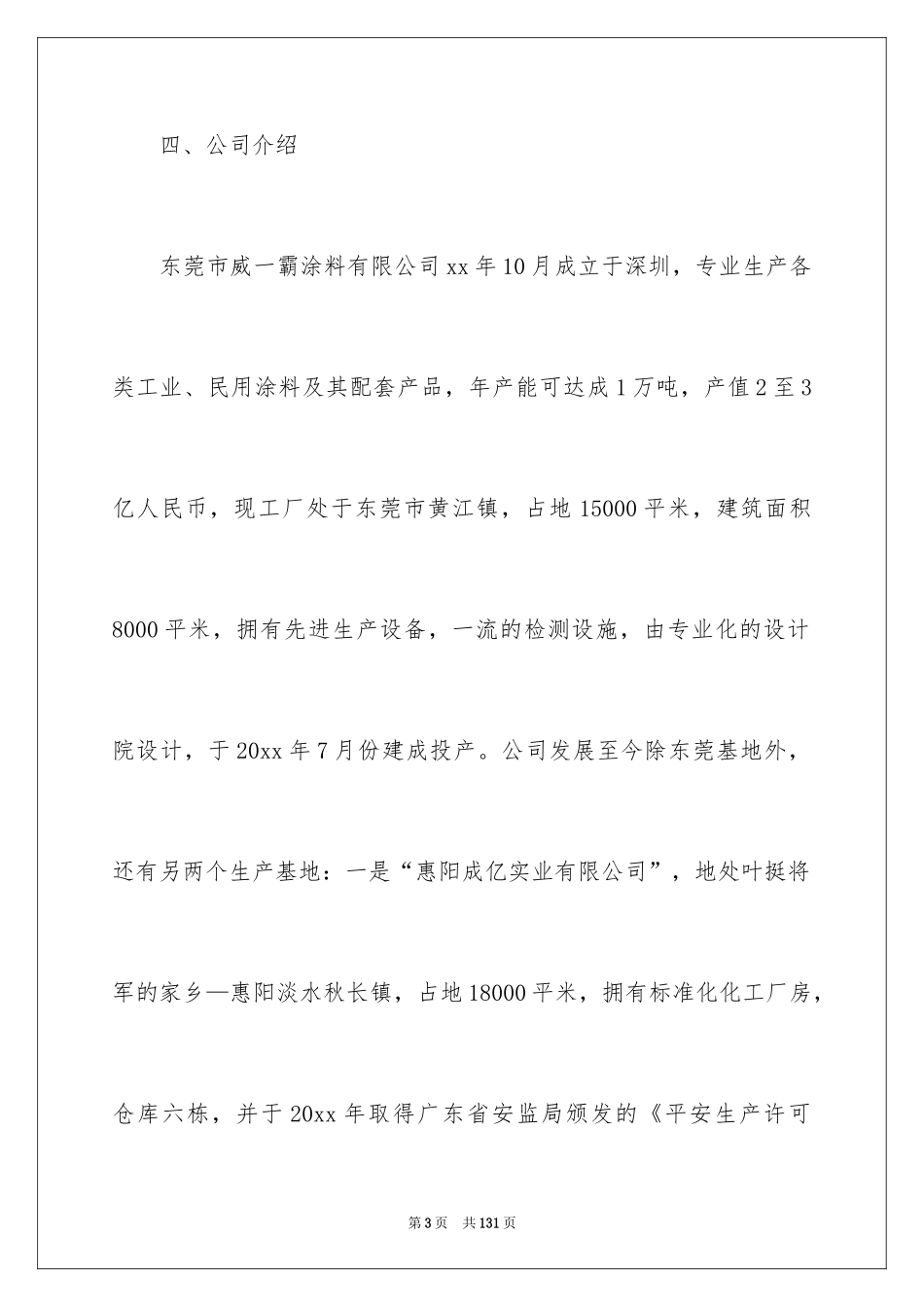 2024化工厂实习报告_4_第3页