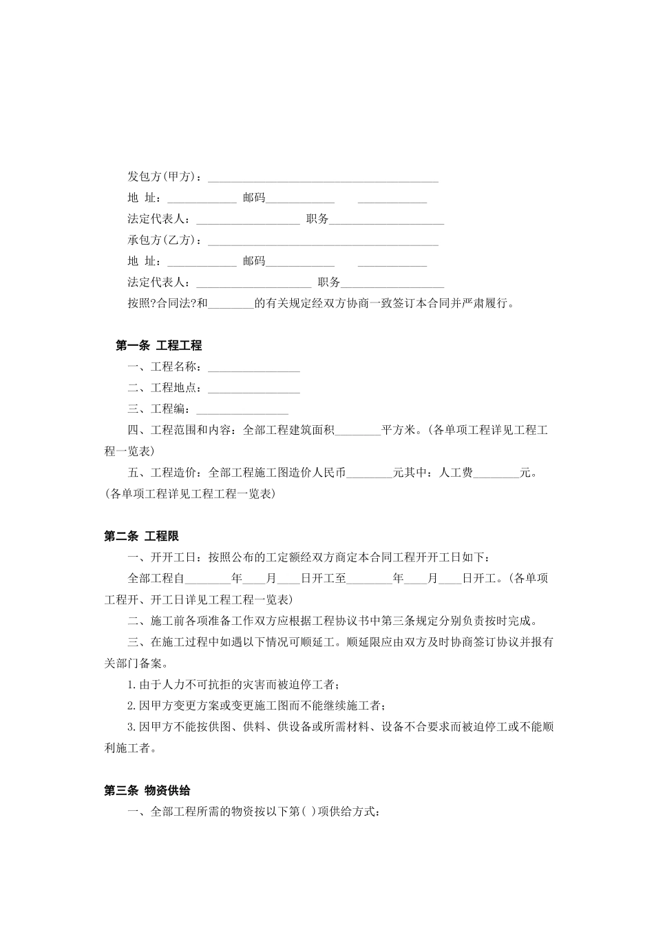 建筑安装工程承包合同(B)_第2页