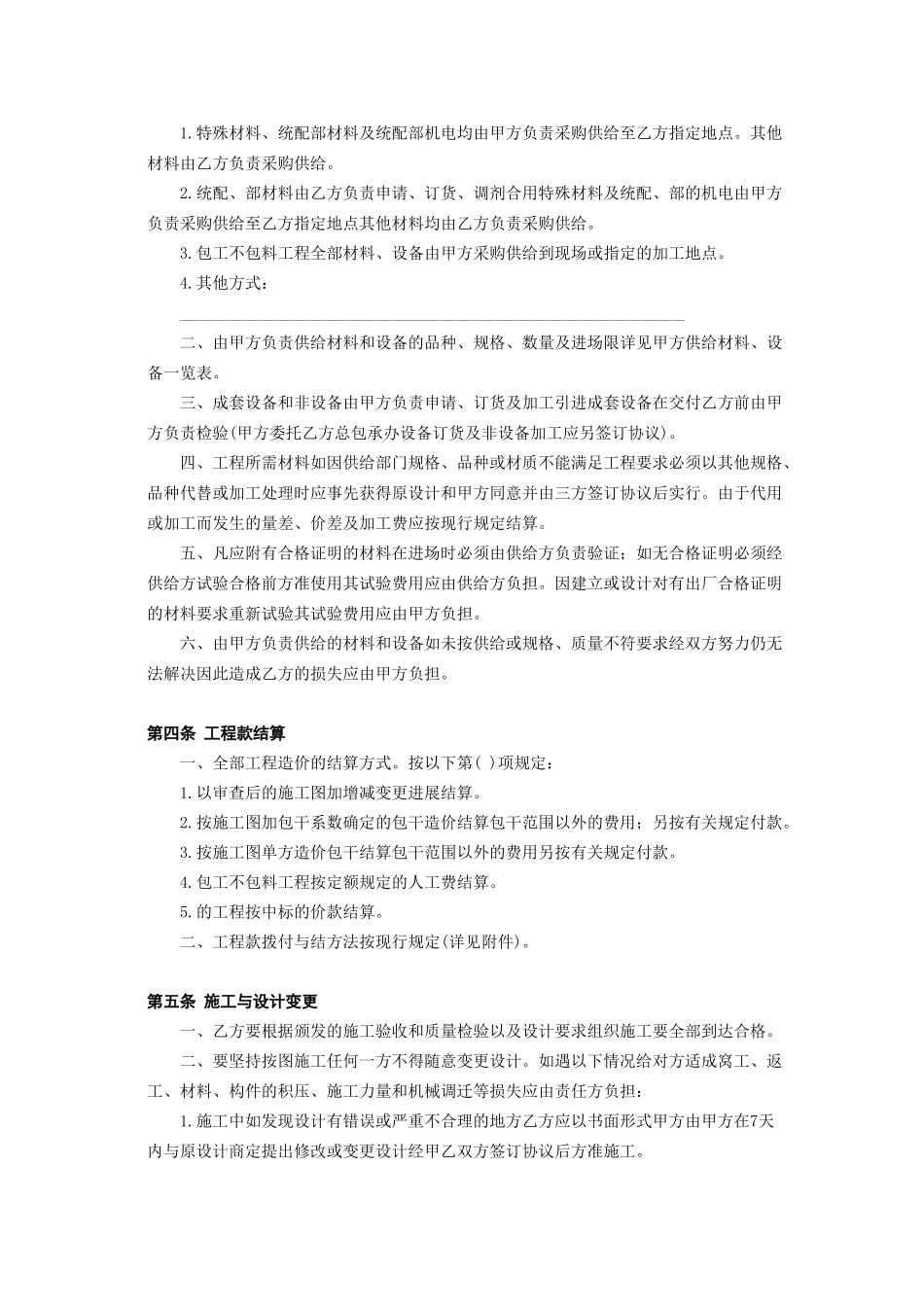 建筑安装工程承包合同(B)_第3页