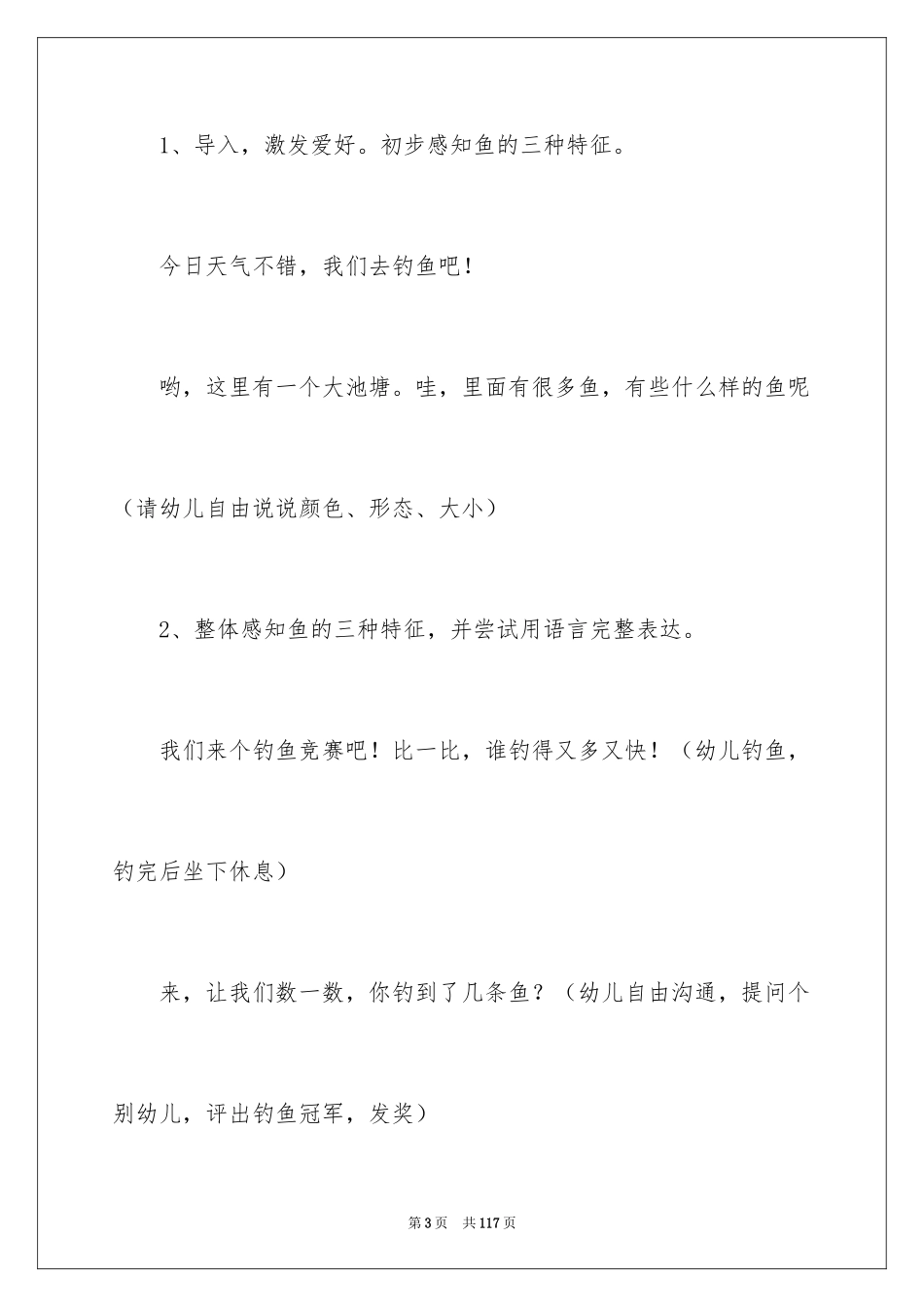 2024学前班数学教案_第3页