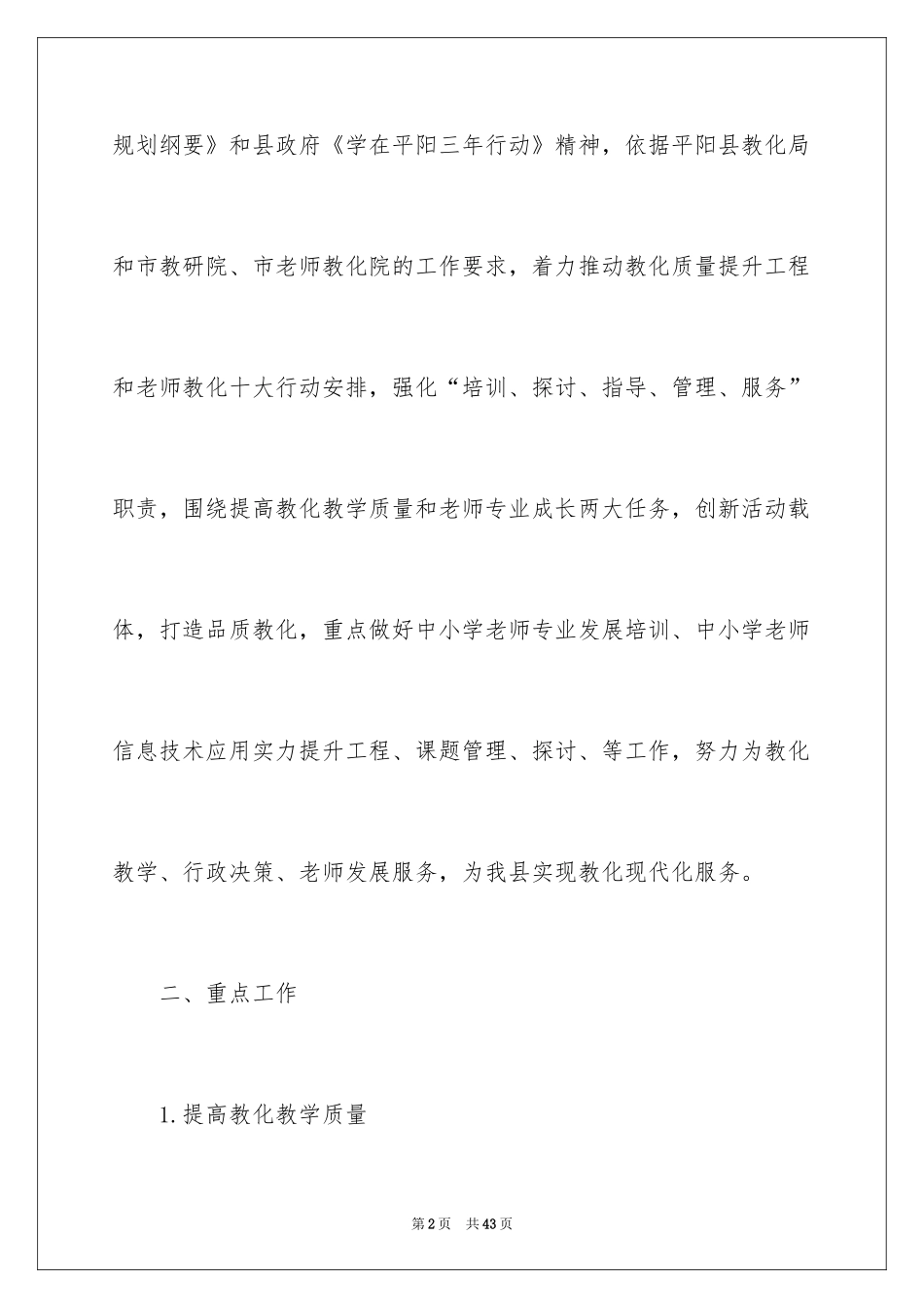 2024下半年校本工作计划_第2页