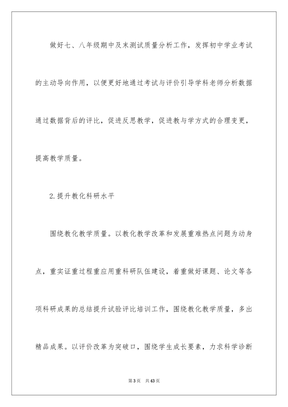 2024下半年校本工作计划_第3页