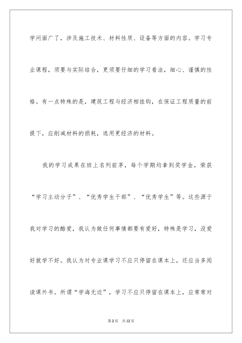 2024中专毕业生自我鉴定_53_第2页