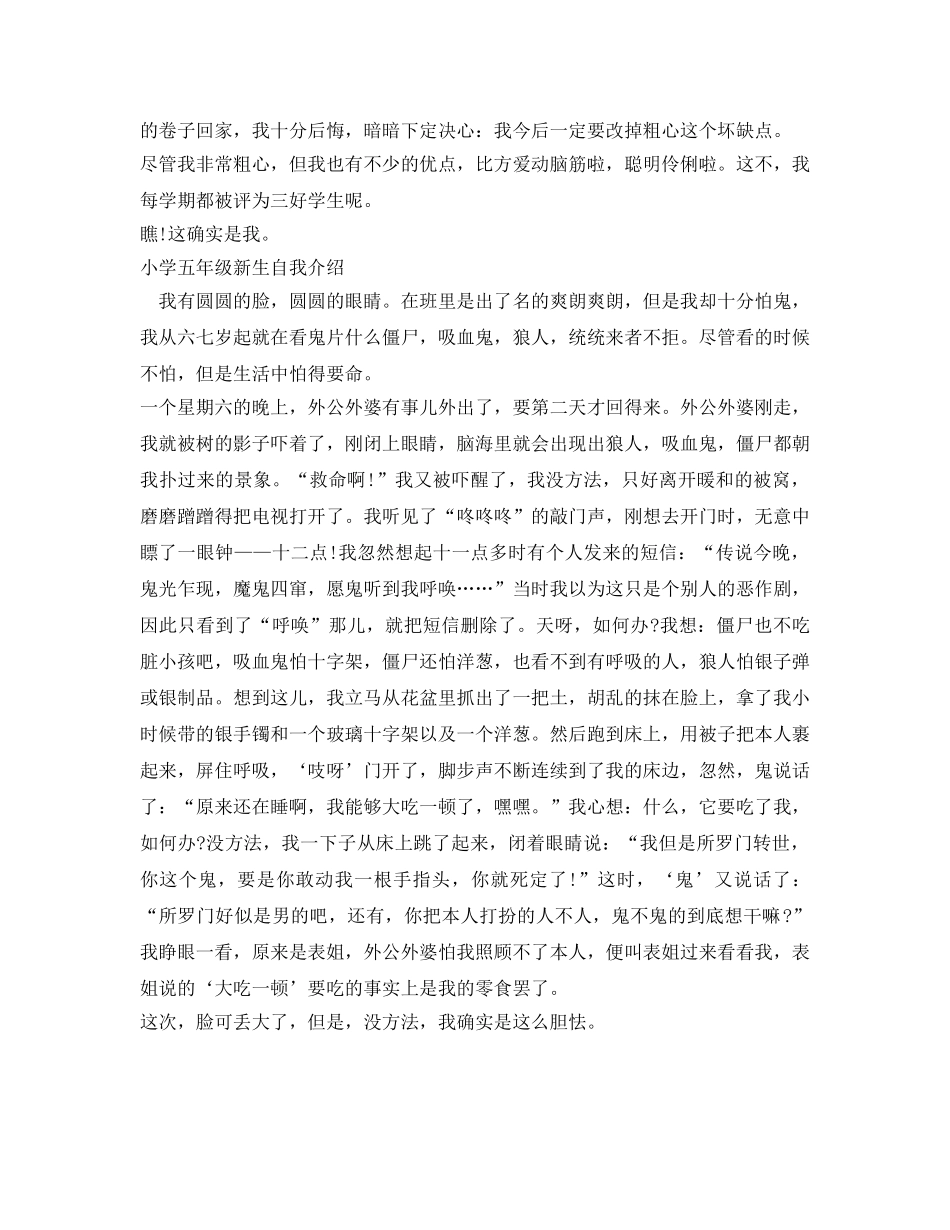 小学五年级新生自我介绍参考 _第2页