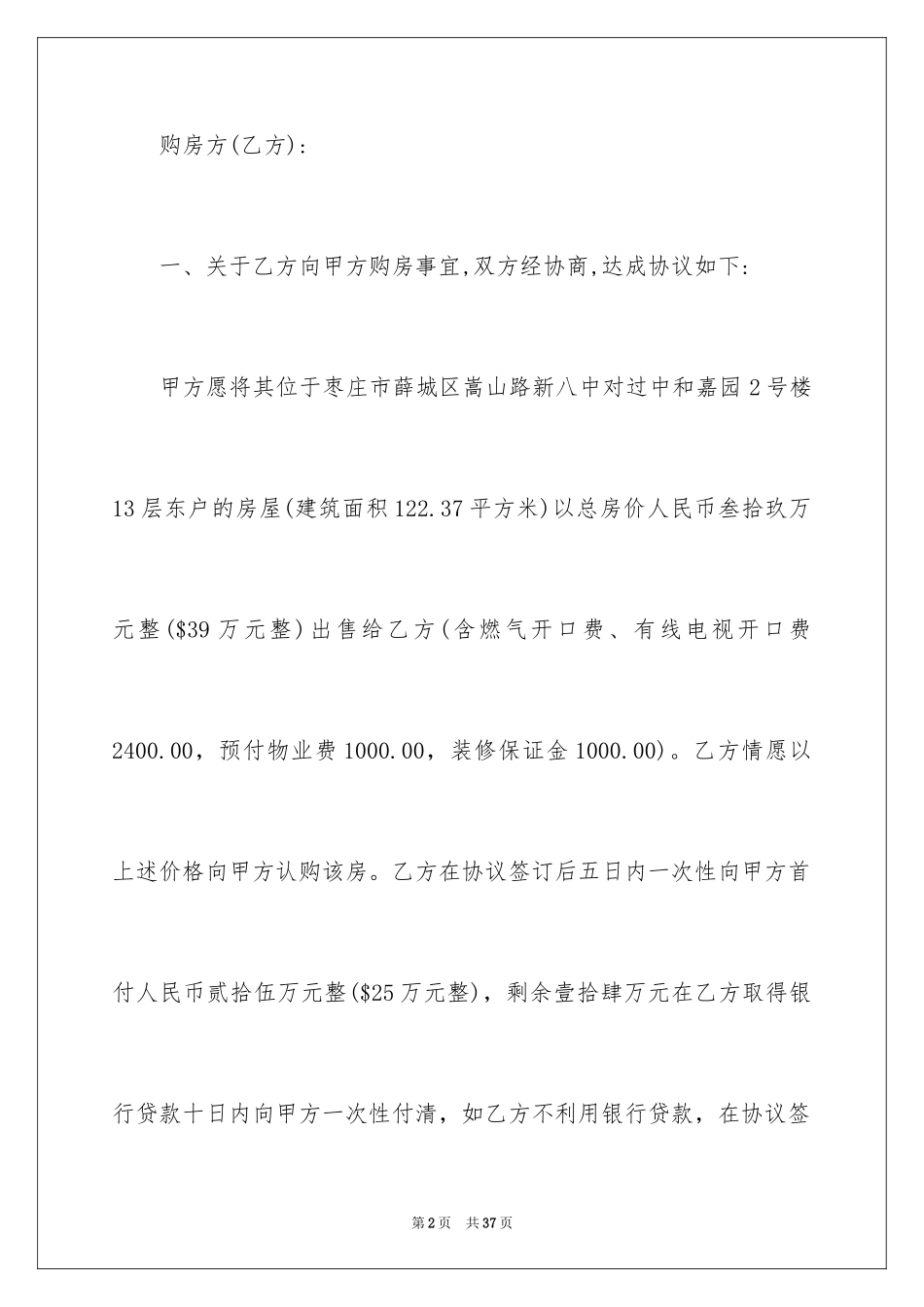 2024国家正规购房合同_1_第2页