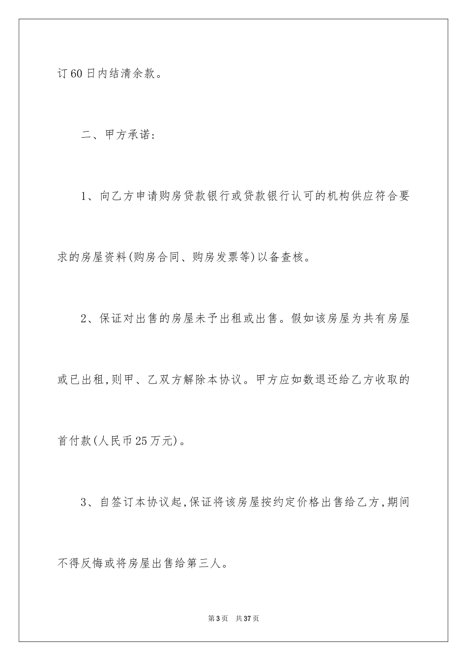 2024国家正规购房合同_1_第3页