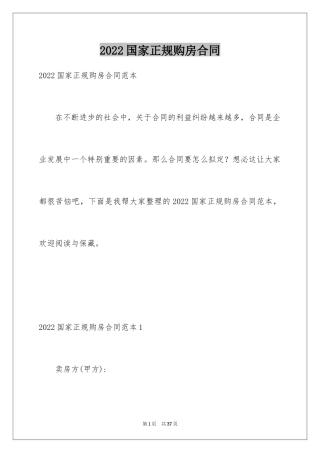 2024国家正规购房合同_1