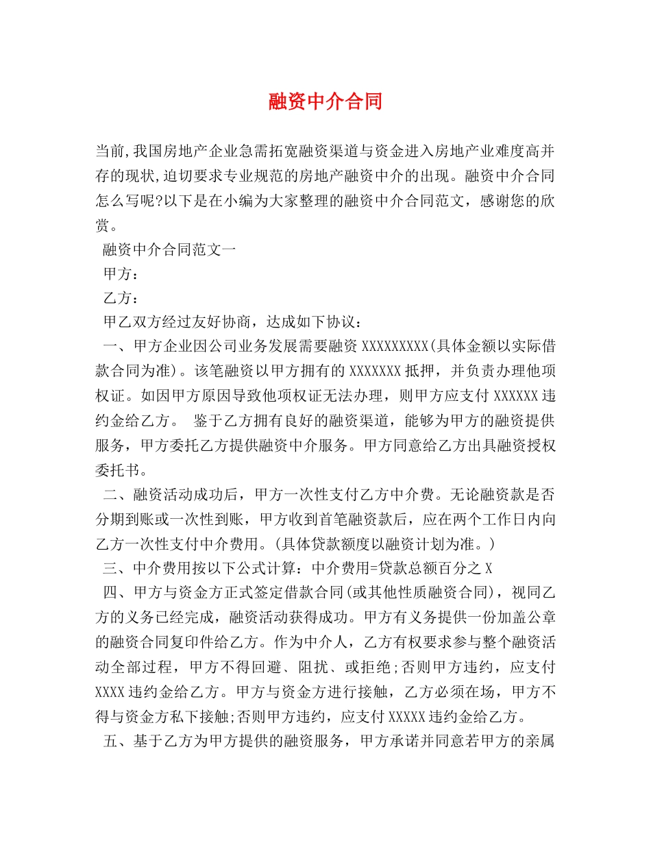 融资中介合同 (2) _第1页