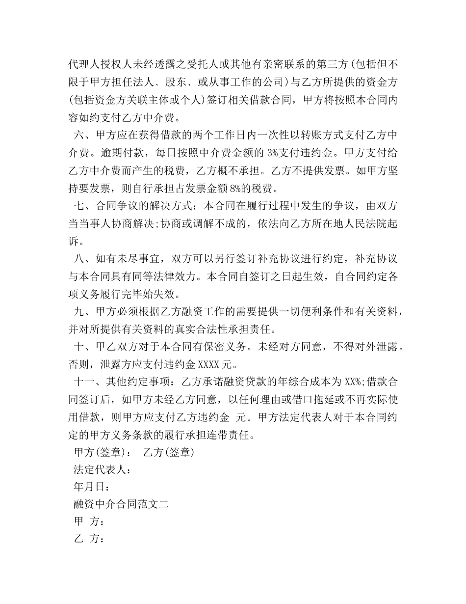 融资中介合同 (2) _第2页