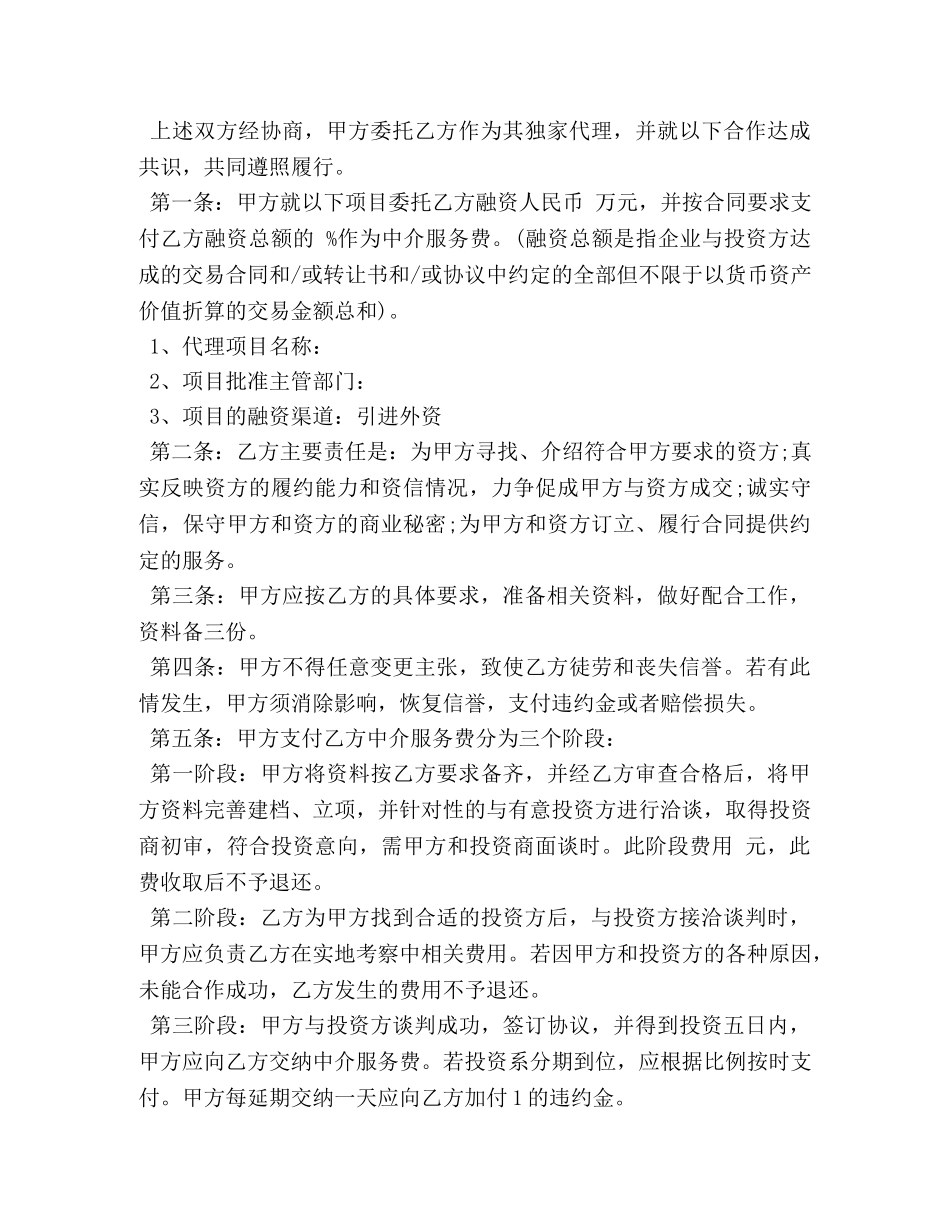 融资中介合同 (2) _第3页