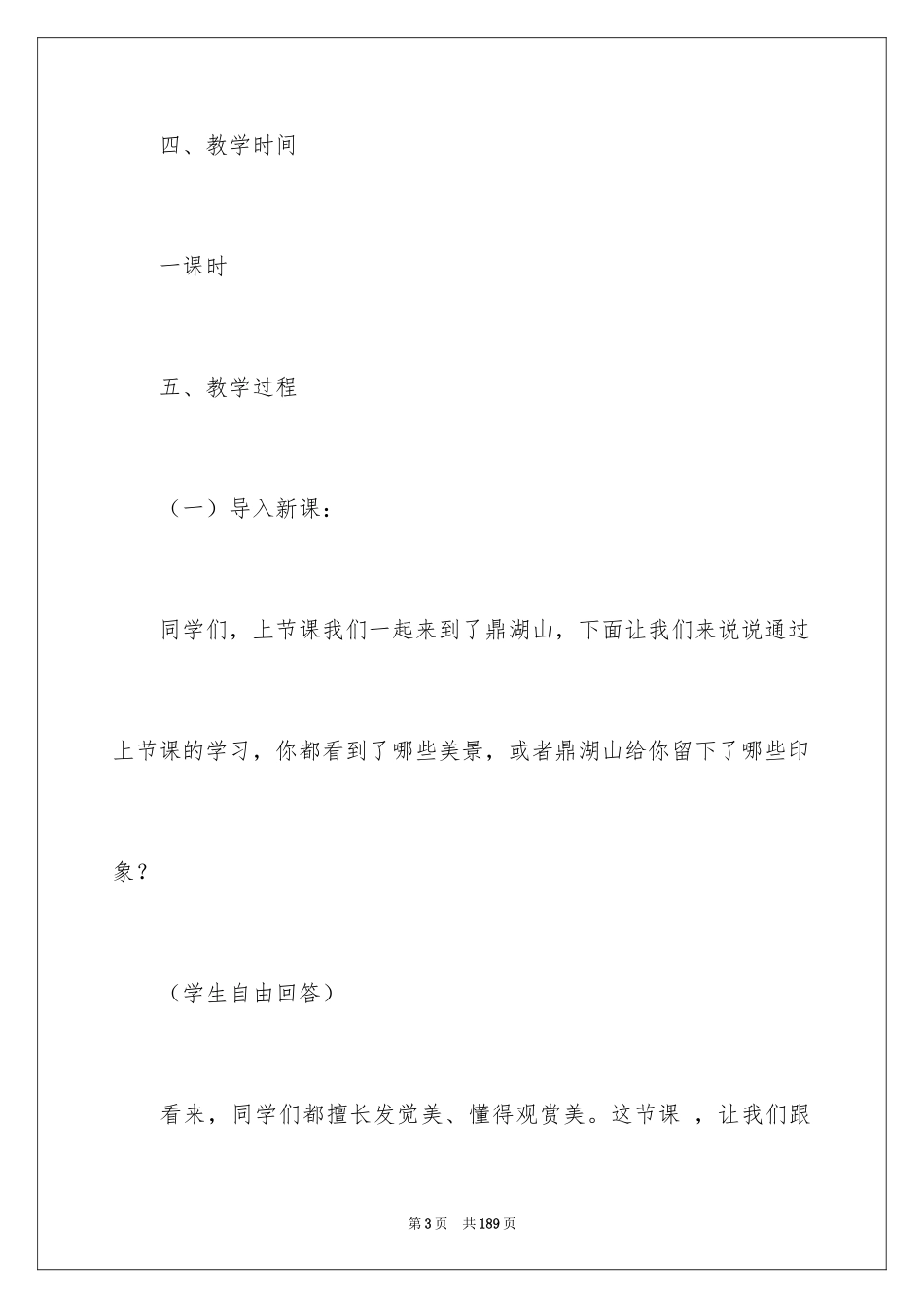 2024《听泉》教学设计_1_第3页