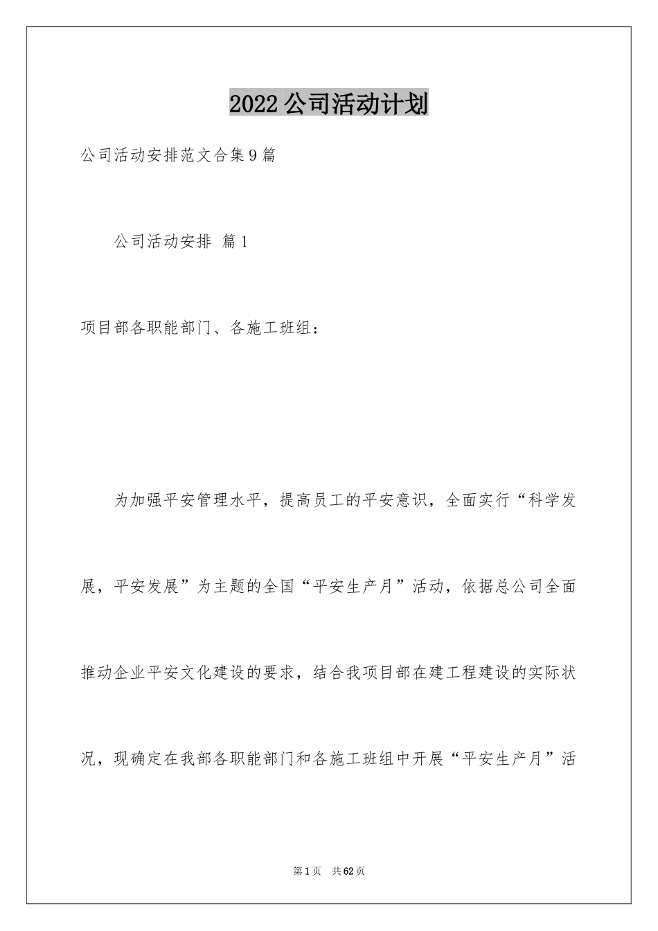 2024公司活动计划_32_第1页