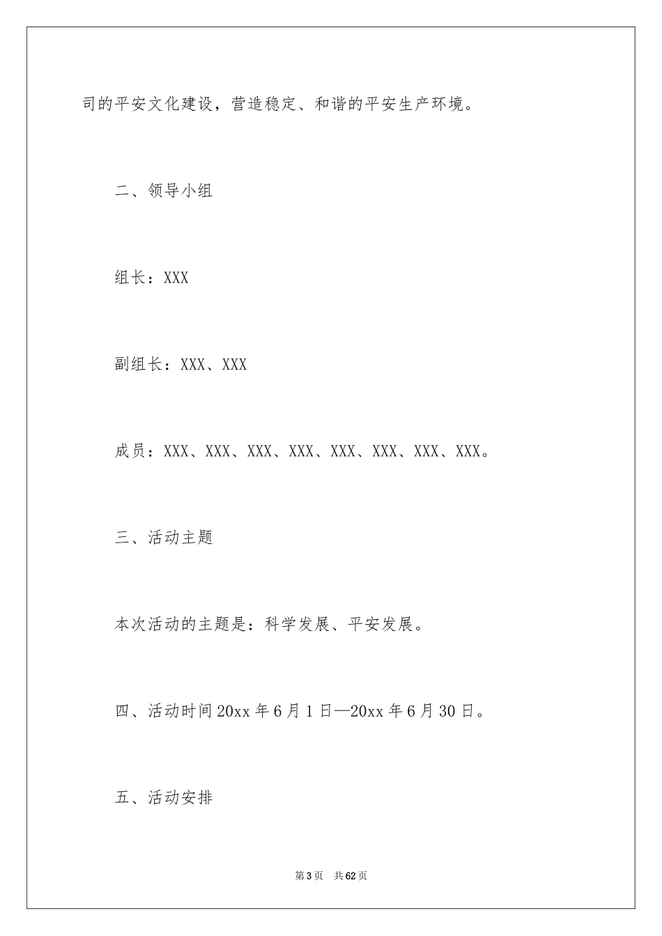 2024公司活动计划_32_第3页