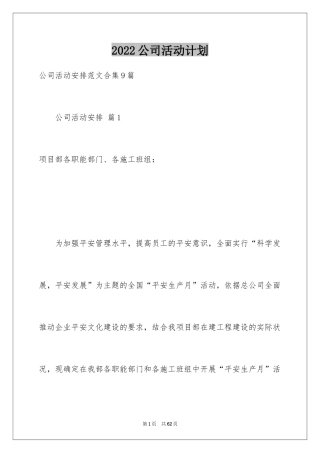 2024公司活动计划_32