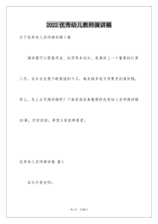 2024优秀幼儿教师演讲稿_25