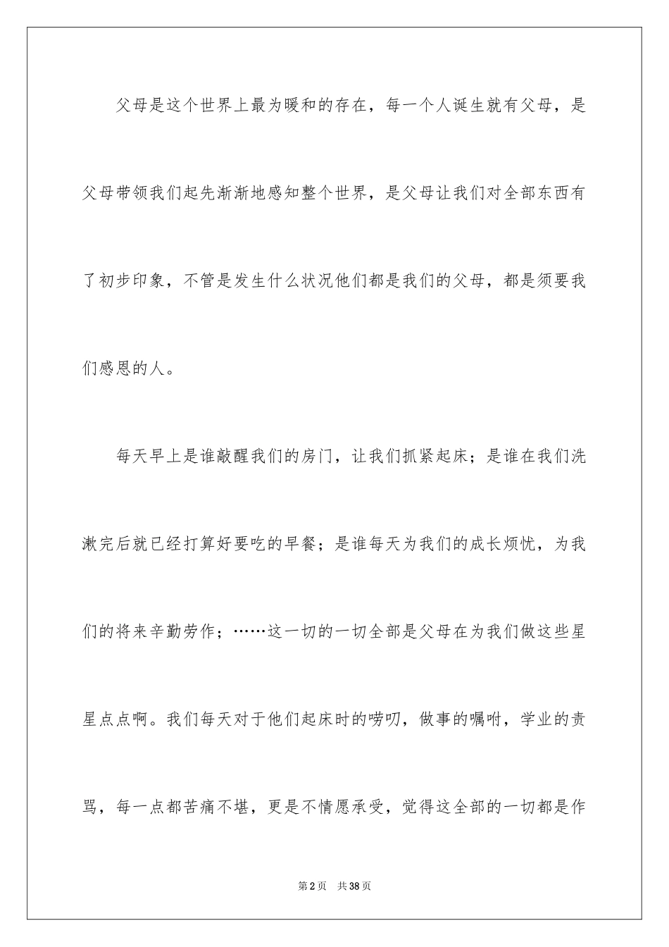 2024初中生学会感恩演讲稿_1_第2页