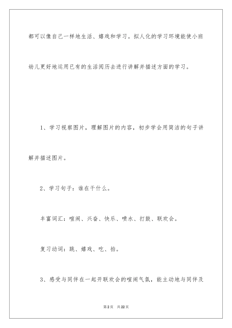 2024《动物联欢会》小班教案_第2页