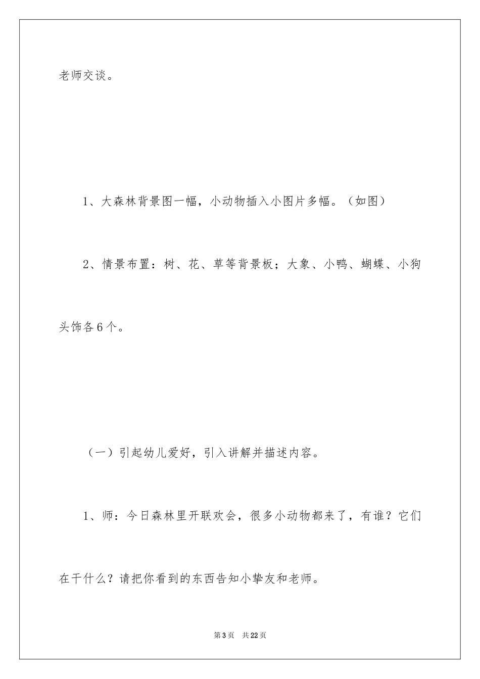 2024《动物联欢会》小班教案_第3页