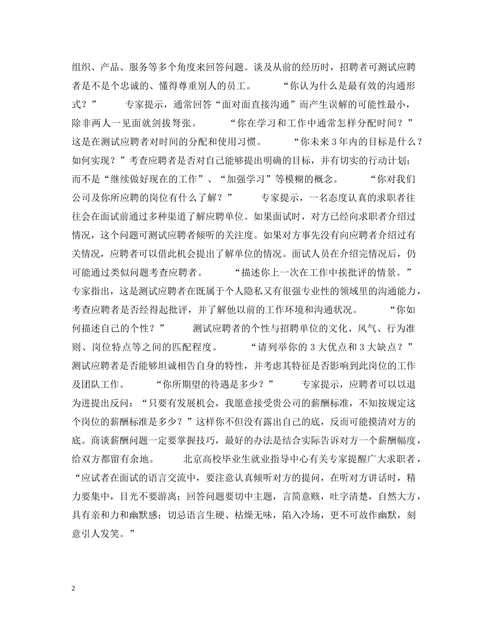 如何攻克面试中的15道难题 _第2页
