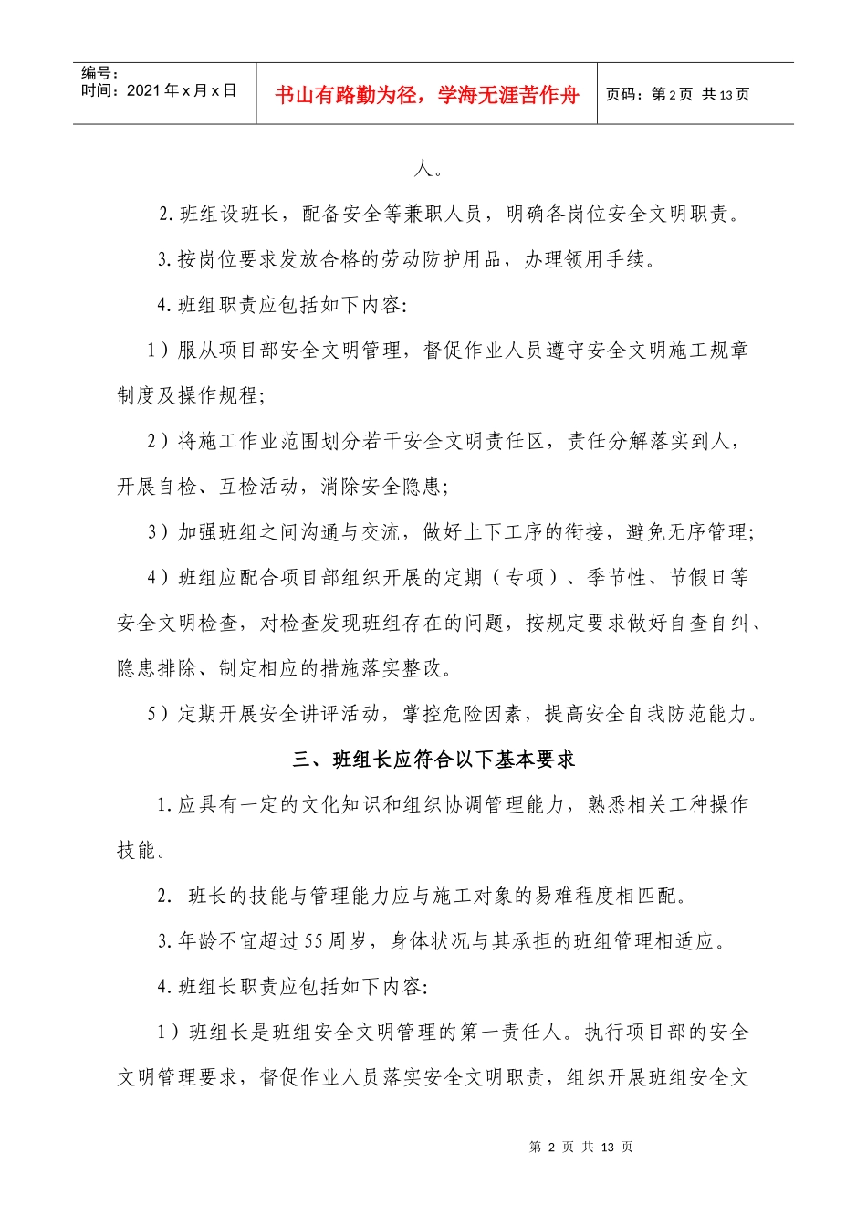 施工班组安全管理标准_第2页