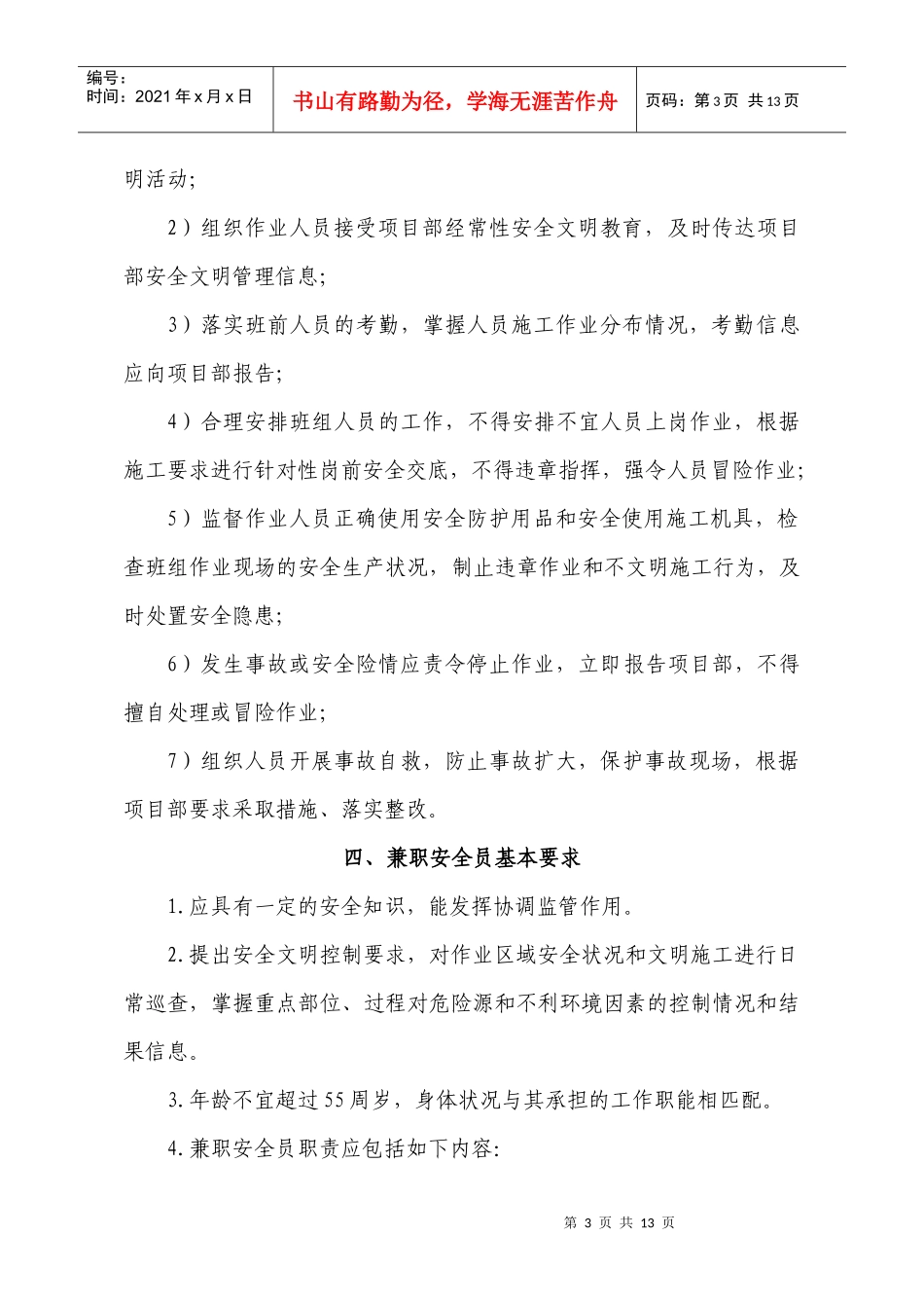 施工班组安全管理标准_第3页