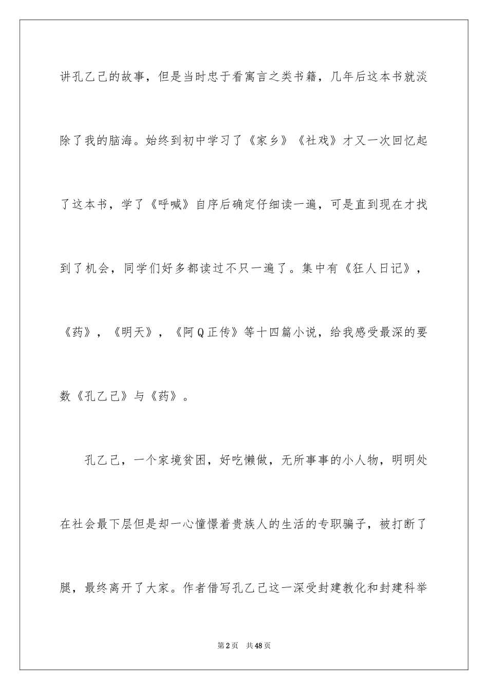 2024《呐喊》读书心得_13_第2页