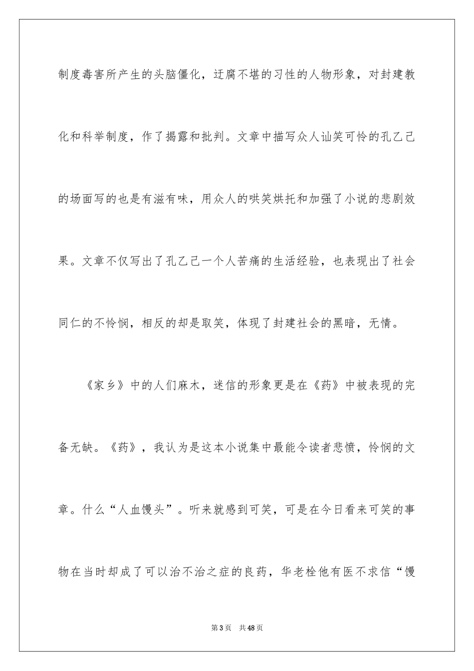 2024《呐喊》读书心得_13_第3页