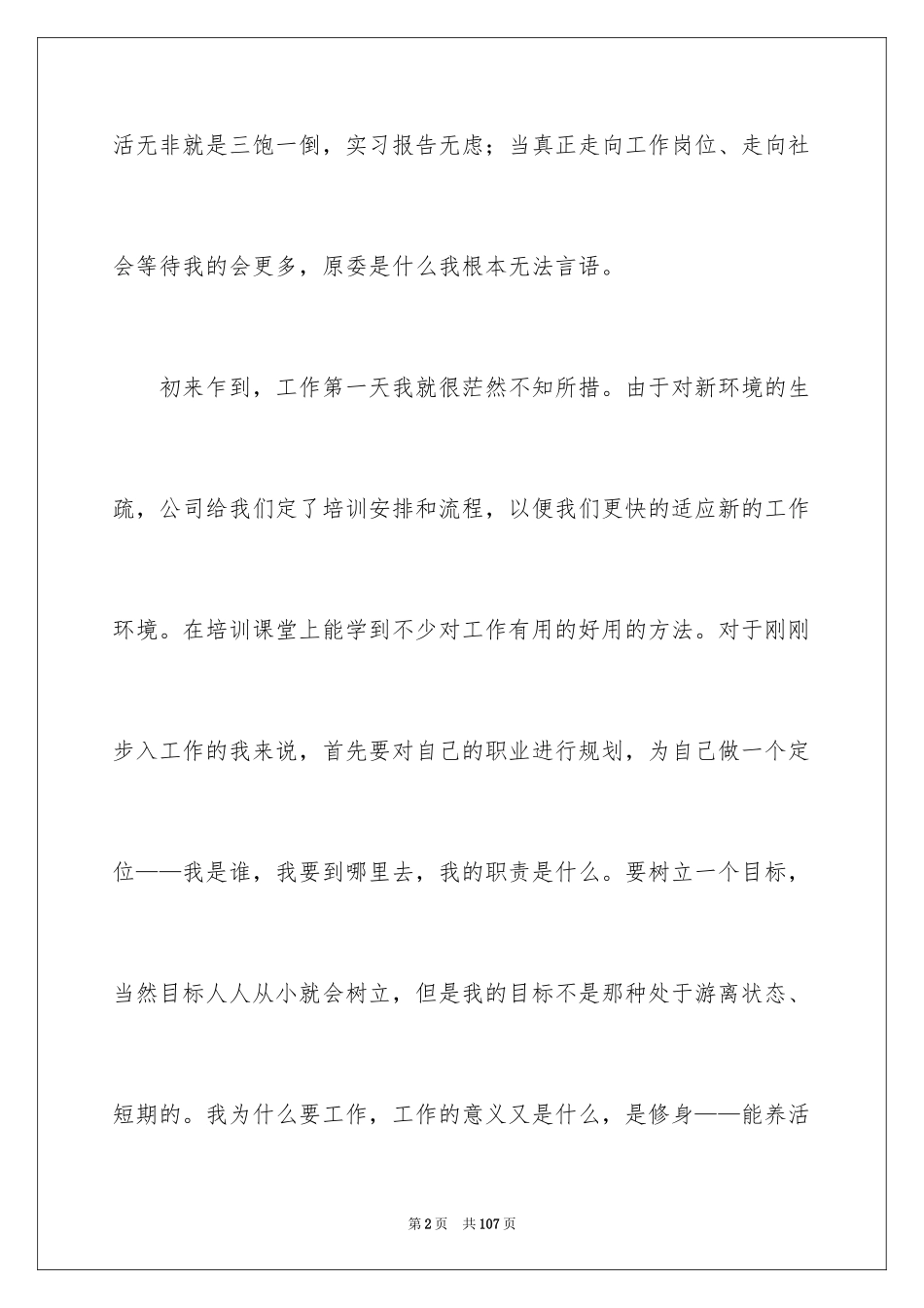 20244S店实习报告_1_第2页