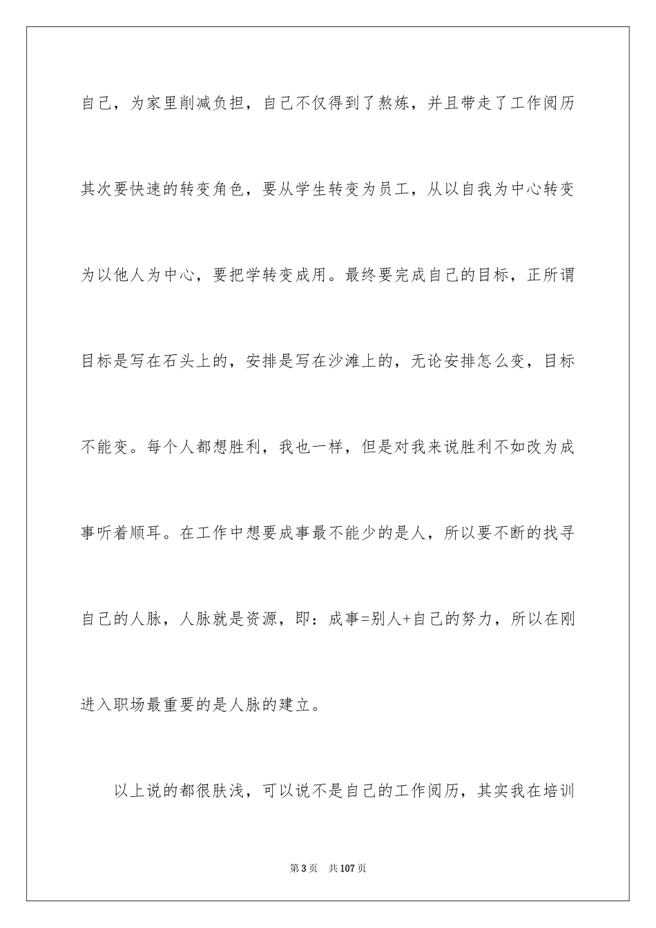 20244S店实习报告_1_第3页