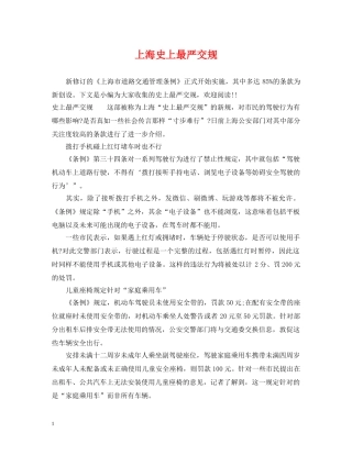 上海史上最严交规