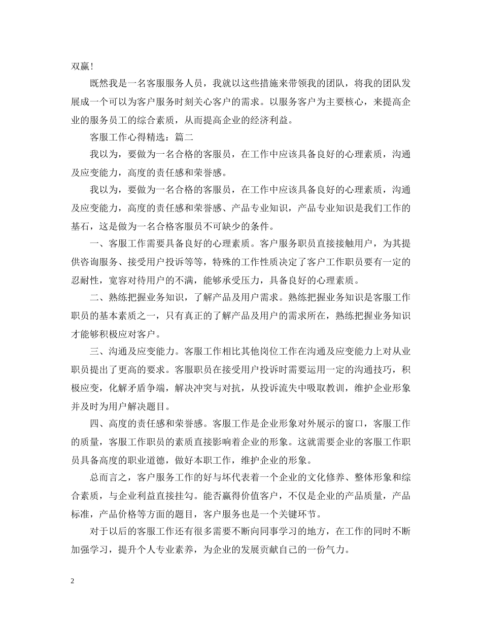 客服工作心得精选 _第2页